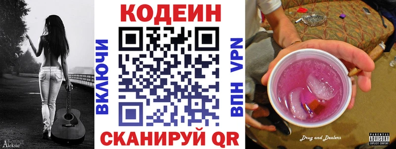 цены   Похвистнево  Кодеиновый сироп Lean Purple Drank 